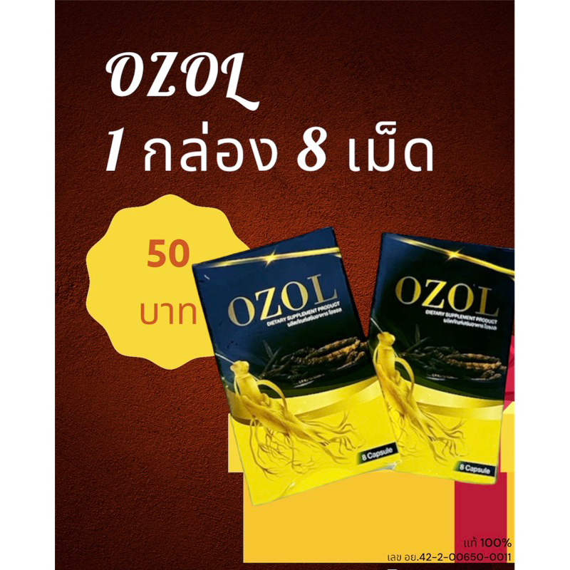 พร้อมส่ง!! OZOL 1 กล่อง 8