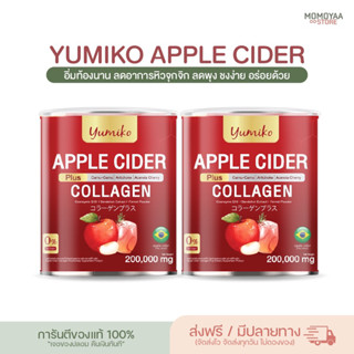 [1 แถม 1] Yumiko Apple Cider ยูมิโกะ แอปเปิ้ลไซเดอร์ Collagen คอลลาเจน ลดบวม ขับโซเดียม คุมหิว ลดพุง ขับถ่ายง่าย