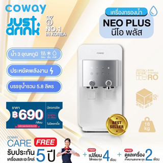 [จ่ายรายเดือนด้วยบัตรเครดิตเท่านั้น เป็นเวลา5ปี] [Pay monthly by credit card for 5 years] Coway เครื่องกรองน้ำ รุ่น นีโอ พลัส WATER PURIFIER NEO-PLUS