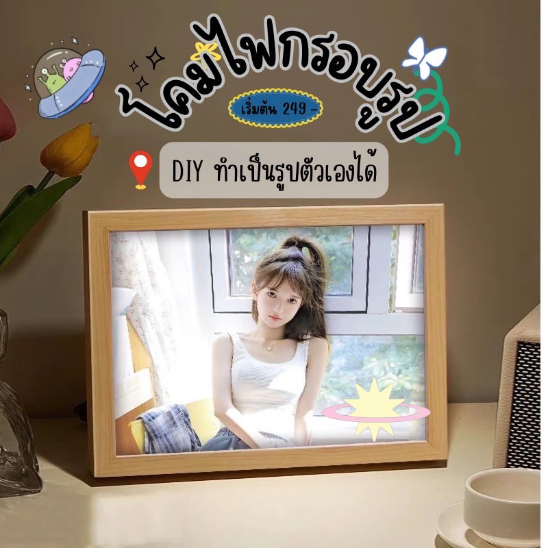 pre-order โคมไฟกรอบรูป (สามารถสั่งทำรูปที่ต้องการได้)