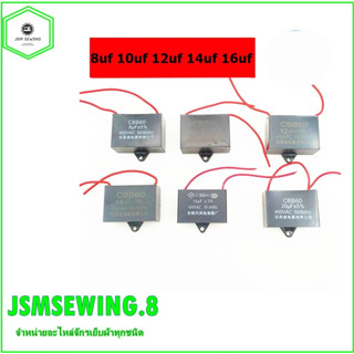 ครอเนสเซอร์ สี่เหลี่ยม ตัวใหญ่ ขนาด 8UF 10UF 12UF 14UF 16UF สำหรับมอเตอร์จักรอุตสาหกรรม 450VAC 50/60Hz *ราคาต่ออัน*