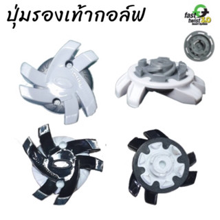 ปุ่มรองเท้ากอล์ฟ  Spikes golf cleats แบบรุ่น  Fast twist3.0 / Tour lock insert system (มีรู/เดือยกลางปุ่ม)(white/black)