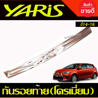 กันรอยท้าย ชุปโครเมี่ยม โตโยต้า ยาริส Toyota Yaris 2014 2015 2016 A