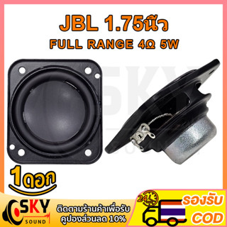 SKYSOUND JBL GO3 ดอกลำโพง 1.75นิ้ว 5w 4Ω ดอกลำโพง 1.75 นิ้ว ดอกhk1.75นิ้ว ลำโพงฟูลเรนจ์ ดอก 1.75นิ้วเบส ดอกซับ2นิ้วเบส