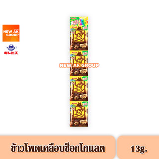 Ginbis Chocolate Soaked Corn Whole Wheat 4 Bags - ขนมข้าวโพดอบกรอบ เคลือบช็อกโกแลต แบบแถว