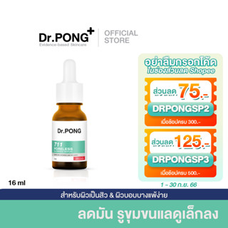 Dr.PONG 711 Poreless blurring serum เซรั่มคุมมัน ให้รูขุมขนดูเล็กลง Niacinamide - Glycolic acid - ZincPCA