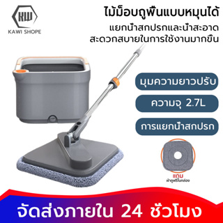 M16 ชุดถังปั่น ไม้ม็อบถูพื้น แบบสี่เหลี่ยม Spin Mop ถังแยกน้ำสะอาด-สกปรก ผ้าถูพื้น 2 ชิ้น ไม้ถูพื้น spin