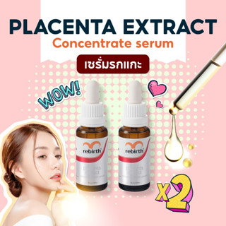 [9.9] รีเบิร์ท เซรั่มรกแกะ REBIRTH PLACENTA EXTRACT CONCENTRATE SERUM ขนาด 25ML