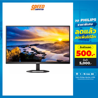 PHILIPS 27E1N5800E/67 (27" IPS 4K 60Hz) MONITOR(จอมอนิเตอร์) | By Speed Computer