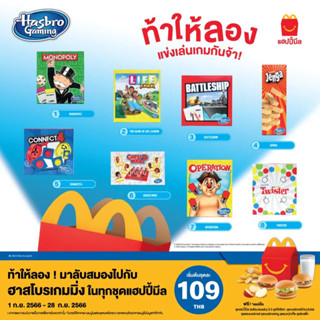 Mcdonald Happy Meal 2023 Hasbro Gaming ของเล่น ของสะสมแมคโดนัล