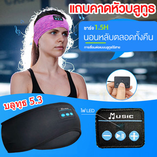 มาใหม่ล่าสุด Bluetooth Eye Mask Sleep Headphones, หูฟังไร้สาย Bluetooth 5.0 เหมาะสำหรับการเดินทางวิ่งโยคะ Sleep Headphon