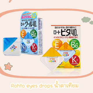 Rohto Eye Drops น้ำตาเทียม ของแท้จากญี่ปุ่น ขนาด 12ml