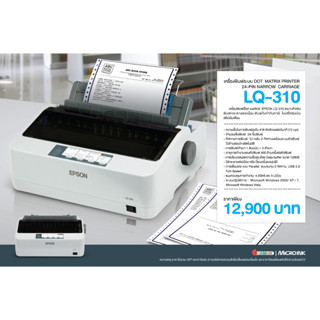 Epson LQ310 Dot Matrix Printers เครื่องพิมพ์บิลใบเสร็จสำเนาสูงสุด 3 ใบ