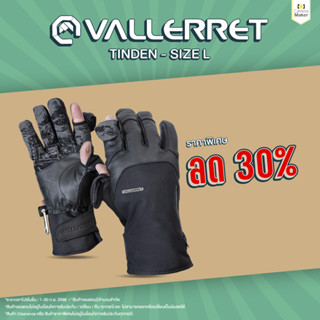 ถุงมือ VALLERRET รุ่น TINDEN (ประกันศูนย์)