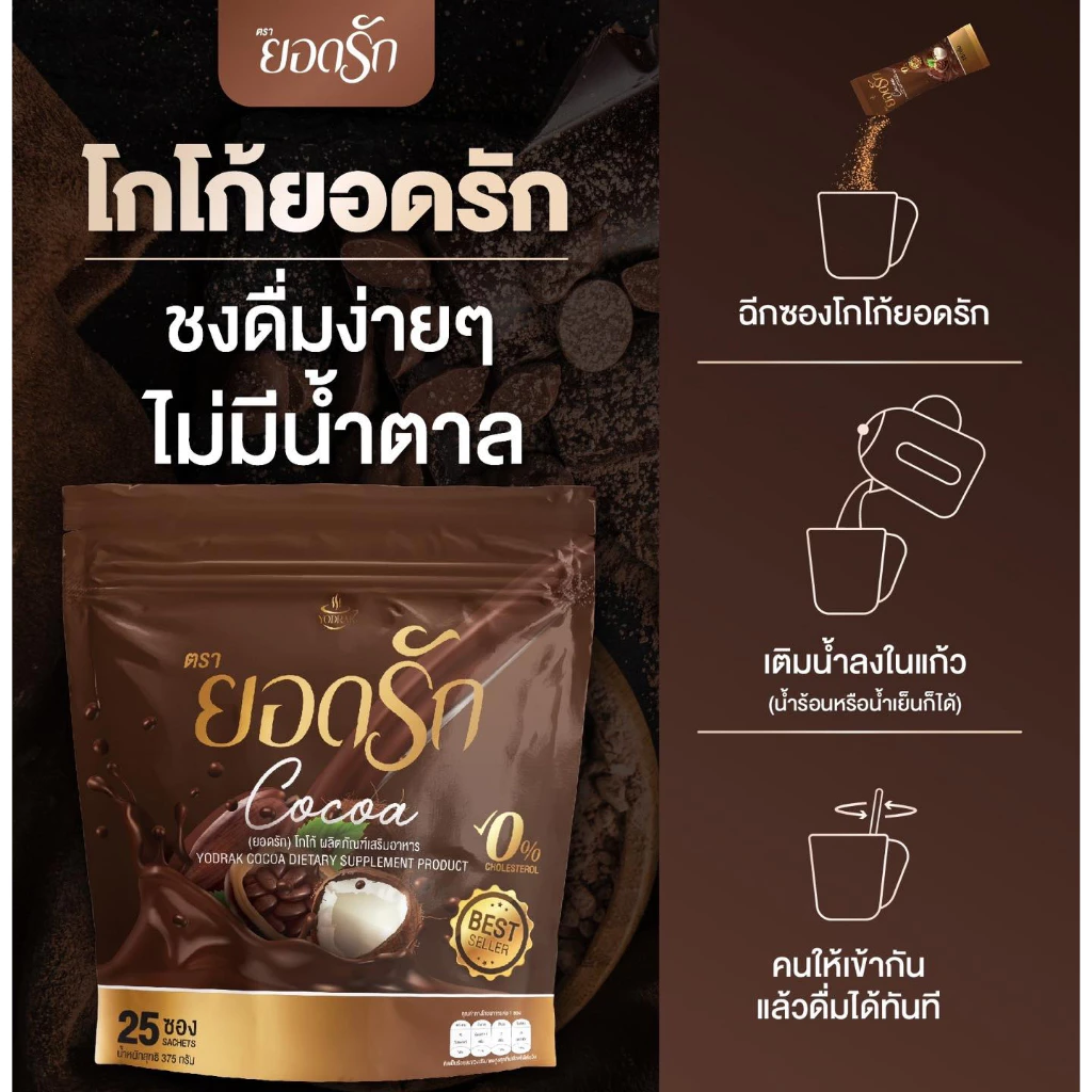 [พร้อมส่ง+ลด50%ในไลฟ์] ยอดรัก อาหารเสริมยอดรัก กาแฟยอดรัก กาแฟดำ ไฟเบอร์ คุมหิว อิ่มนาน ขับถ่ายคล่อง ลดการทานจุกจิก thumbnail 8