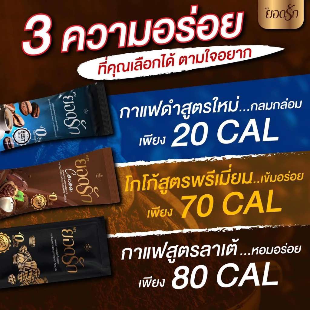 [พร้อมส่ง+ลด50%ในไลฟ์] ยอดรัก อาหารเสริมยอดรัก กาแฟยอดรัก กาแฟดำ ไฟเบอร์ คุมหิว อิ่มนาน ขับถ่ายคล่อง ลดการทานจุกจิก thumbnail 5