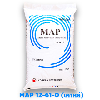 MAP ปุ๋ยเกล็ด 12-61-0 (Korean Fertilizer) NH4H2PO4 Monoammonium Phosphate  บำรุงตาดอก รากฝอย บรรจุ 25 กิโลกรัม