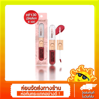 [ส่งด่วน - ราคาถูก ] ลิปจุ่ม 2 step เนื้อแมทท์กำมะหยี่ เนื้อบางเบา SIVANNA COLORS LEAVE YOUR MARK ROUGE (HF130)