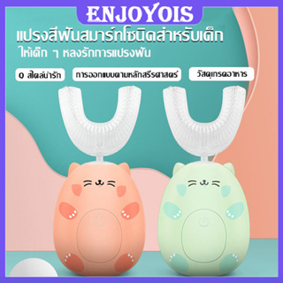 แปรงสีฟันไฟฟ้าเด็ก U-แปรงสีฟันไฟฟ้ารูปตัว จับคู่กับยาสีฟันเด็ก Uอัตโนมัติทารก2-12สิ่งประดิษฐ์ทำความสะอาดฟันแบบชาร์จไฟได้