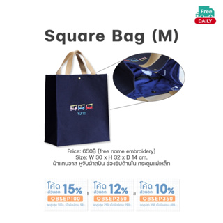 Square Bag (M) กระเป๋าทรงสี่เหลี่ยม ปักชื่อ ผ้าแคนวาส