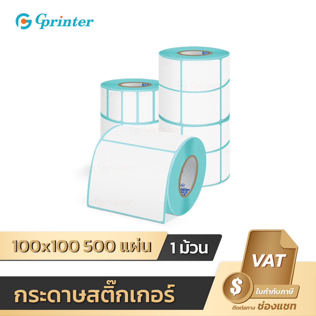 Gprinter กระดาษปริ้นบาร์โค้ด สติ๊กเกอร์บาร์โค้ด สติ๊กเกอร์ กระดาษความร้อน ไม่ใช้หมึก 100x100 500 แผ่น ใบปะหน้า ที่อยู่
