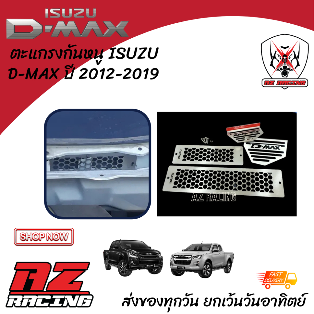 แผ่นกันหนู ตะแกรงกันหนู แผ่นปิดกันหนูช่องอากาศ ISUZU D-MAX ปี 2012-2019 ชุด 4 ชิ้น - รูปที่ 2