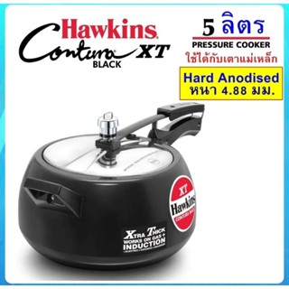 Hawkins หม้อแรงดัน รุ่น Contura and Contura XT /CXT50 ขนาด 5 ลิตร