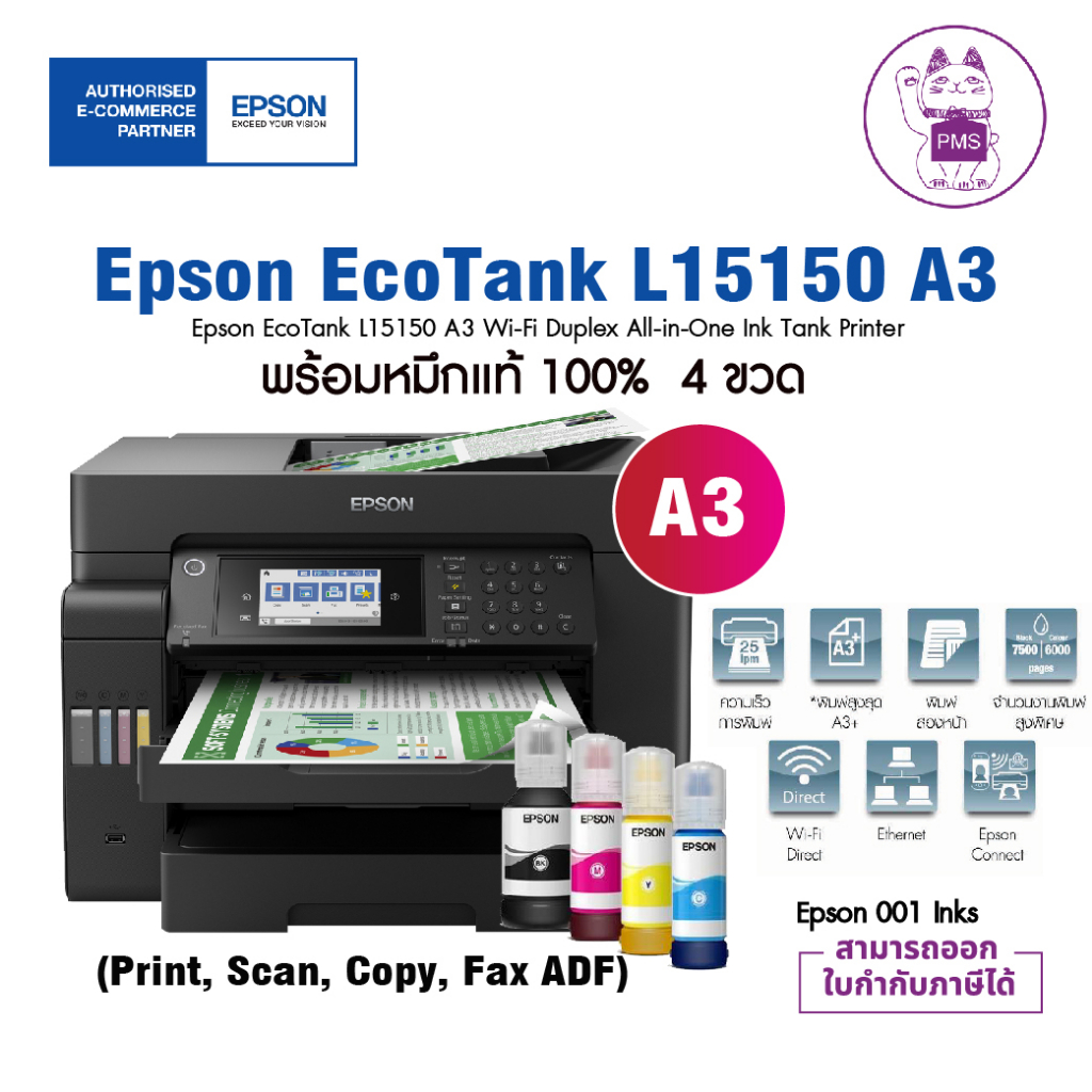 Epson EcoTank L15150 A3 Wi-Fi Duplex All-in-One พร้อมหมึกเเท้ 4 ขวด