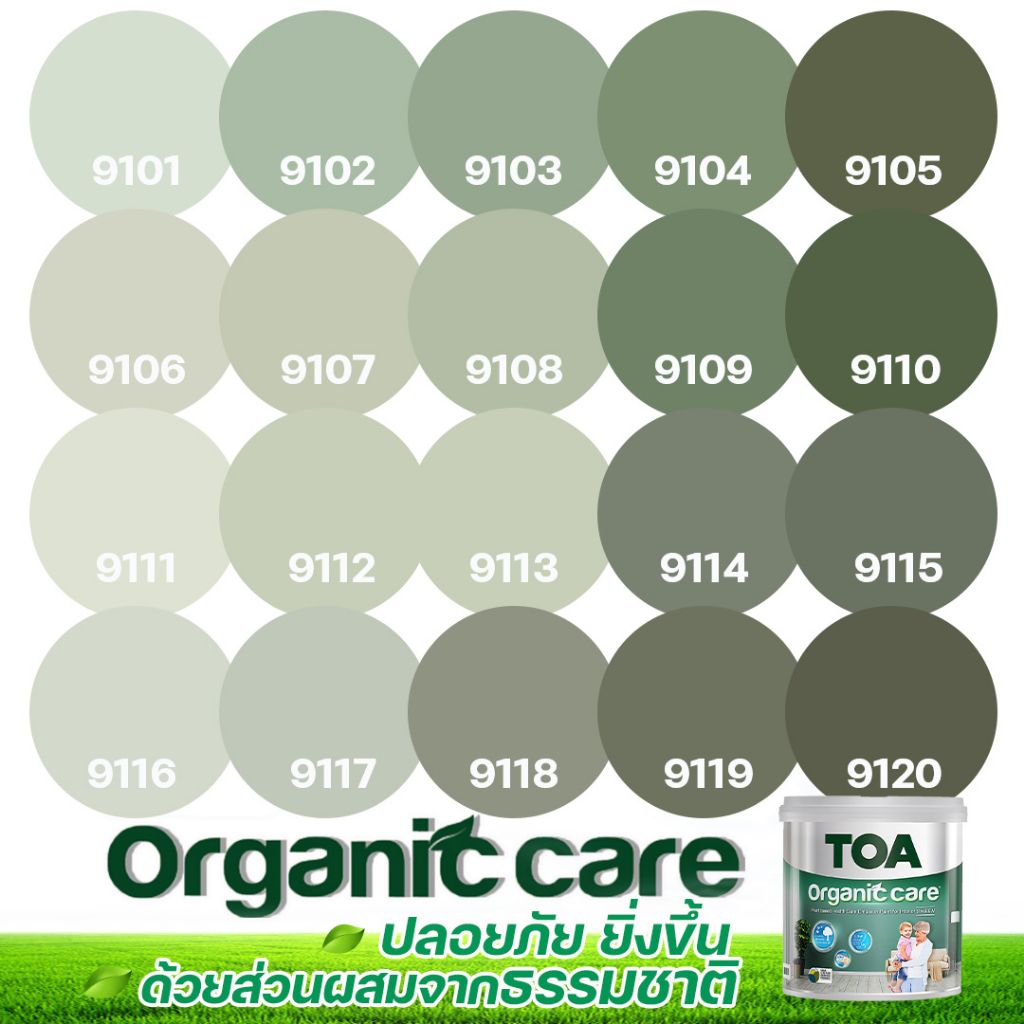 TOA Organic Care ออร์แกนิคแคร์ สีเขียวอมเทา 9L สีทาภายใน ปลอดภัยที่สุด ไร้กลิ่น เกรด 15 ปี