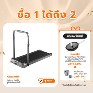 Xiaomi Kingsmith Walking Pad R2 ลู่วิ่งไฟฟ้า พับเก็บได้ ปรับความเร็วได้ 12 km/h รับประกันสินค้า 1 ปี