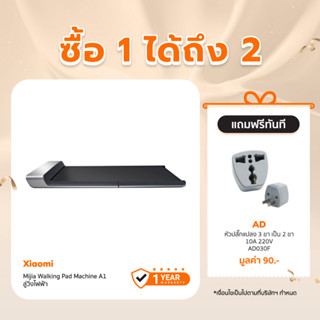 Xiaomi Mijia Walking Pad Machine A1 ลู่วิ่งไฟฟ้า | รับประกัน 1 ปี