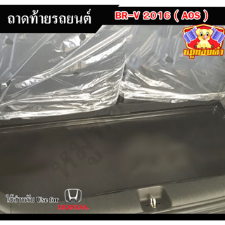 ถาดท้าย BR-V 2016-2021 ถาดท้ายรถยนต์ ถาดท้ายบีอาร์วี ถาดวางของท้ายรถ พรีออเดอร์ (AOS)