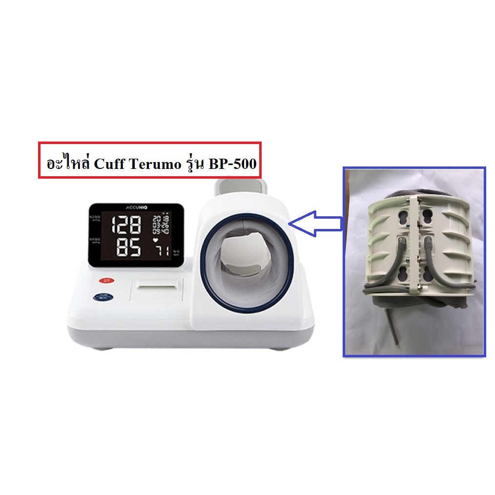 Terumo BP-500 / อะไหล่ Cuff / อุโมงCuff