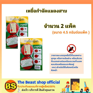 The beastshop(2แพ็ค) CANBIC แคนบิค เหยื่อกำจัดแมลงสาบ สำเร็จรูป / เหยื่อล่อ กับดัก ไล่ ยาฆ่าแมลงสาบ ใช้ในครัวหรือห้องน้ำ