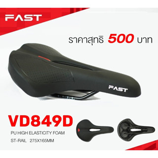 Fast อานจักรยาน เบาะจักรยาน VD849D