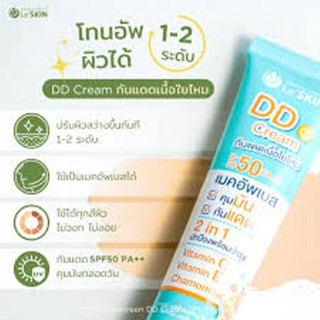 ครีมกันแดด DD เนื้อมูส 30 ml/ LeSkin คุมมันกันแดด SPF50 PA++