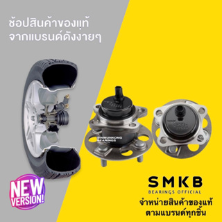 NIS &amp; API ลูกปืนล้อหน้า Mazda 3 Sport ปี05-13 / ลูกปืนล้อ มาสด้า / AU0838 / Mazda3