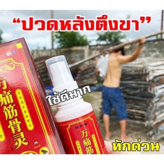 ของแท้ 100% สเปรย์ “ จิน กู่ หลิน “ แผ่นแปะ “ จิน กู่ หลิน “ สูตรร้อน สเปรย์สมุนไพรจีน สเปรย์บรรเทาอาการปวดหลัง ปวดเข่า