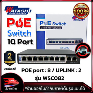 WATASHI Switch Hub POE 8 Port + UPLINK 2 Port รุ่น WSC082 สวิตช์ฮับ สำหรับงานกล้องวงจรปิด CCTV / ระบบ Wi-Fi