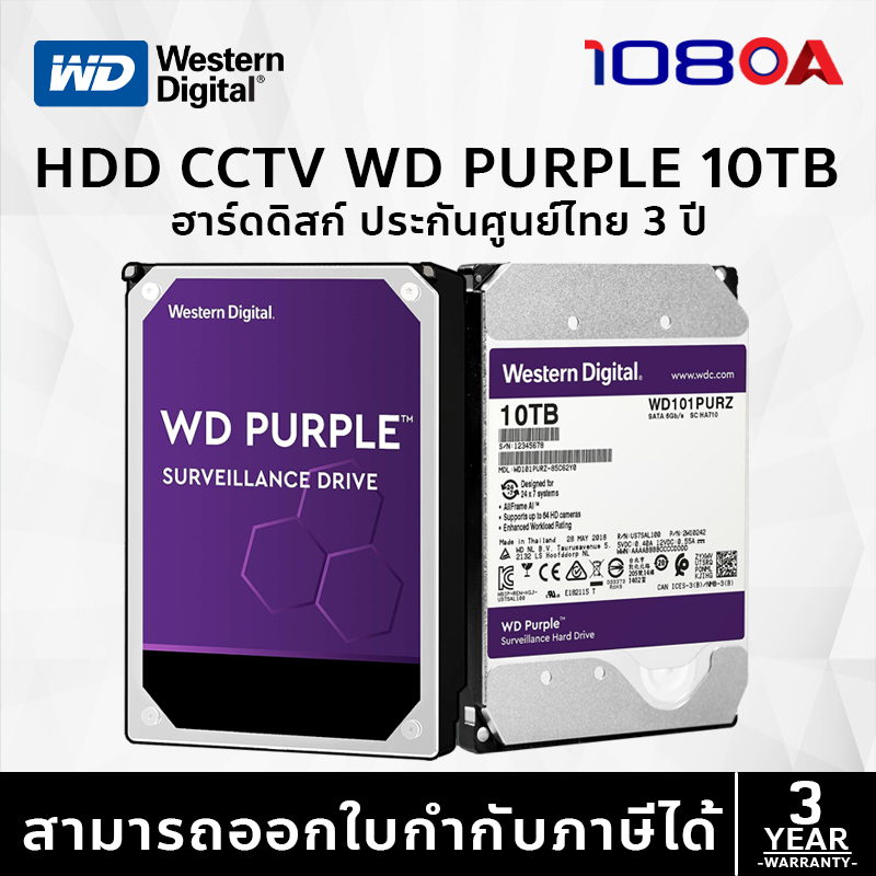 WD PURPLE 8 / 10 / 12 / 14 / 18 TB ประกัน Synnex 5 ปี ฮาร์ดดิสก์ 3.5" Harddisk กล้องวงจรปิด HDD CCTV