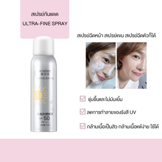 สเปรย์กันแดด SPF50 PA++ ขนาด150ml ไม่ทิ้งคราบ แห้งไว ซึมลงสู่ผิว ติดทน กันน้ำ