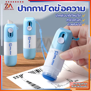 น้ำยาลบข้อความ ปากกาปิดข้อความ ป้องกันข้อมูลส่วนตัว พกพาสะดวก น้ำยาลบหมึกใบปะหน้าพัสดุ+มีดในตัว 2in1 ลบเกลี้ยง