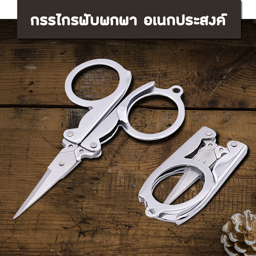 imhome-กรรไกรพับขนาดเล็ก กรรไกรสแตนเลส แบบพกพา อเนกประสงค์  HM-JD0059 – โปรปัง