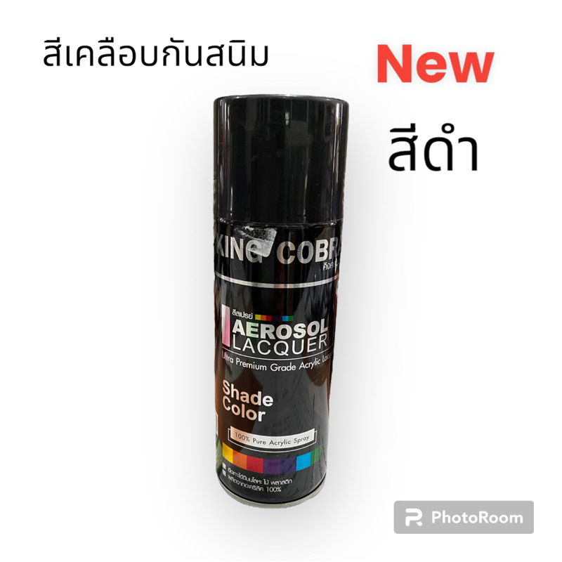 สีสเปรย์ป้องกันสนิม สีดำกึ่งเงา K010 คิงคอบบ้า pvc เหล็กกัลวาไนท์ อลูมิเนียม สแตนเลส