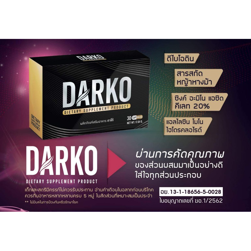 Horio Darko ดาโกะ (แท้+ใหม่ ผลิต July 2568) บำรุงเส้นผม ปลูกผม ลดผมร่วง หัวล้าน ผมขาว หัวไข่ดาว ผมหง