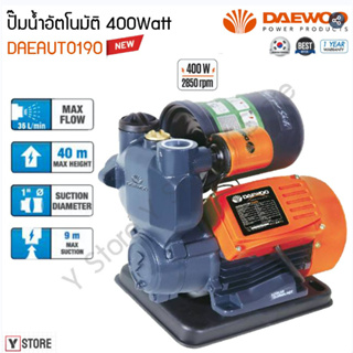 DAEWOO รุ่น DAEAUTO190 ปั๊มน้ำออโต 400W แผ่นประเก็นเหล็กสแตนเลสแท้ ไม่เป็นสนิม รับประกัน