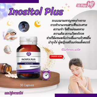 (Exp 18/2/2025)HI- Plus (ไฮ - พลัส ) &gt;&gt; Inositol Plus 30 เม็ด/ขวด ช่วยทำให้นอนหลับได้ง่าย