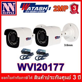 WATASHI กล้องวงจรปิด 2MP รุ่น WVI20177 2 ตัว + adapter