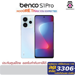 Benco S1 Pro (6+128GB) (8+256GB) 4G LTE หน้าจอ 6.8" กล้อง 64MP แบตเตอรี่ 5,000 mAh ชาร์จเร็ว 33W ประกันศูนย์ไทย 1ปี