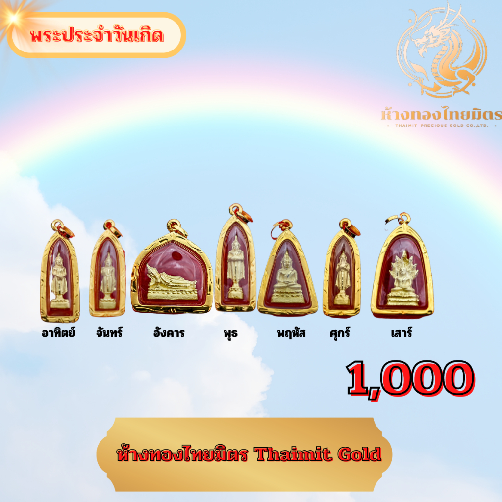 จี้ทอง จี้พระประจำวันเกิด ทองคำแท้90% พระ จี้พระเลี่ยมกรอบทองแท้ ทรงยาว เลี่ยมกันน้ำ มีใบรับประกัน